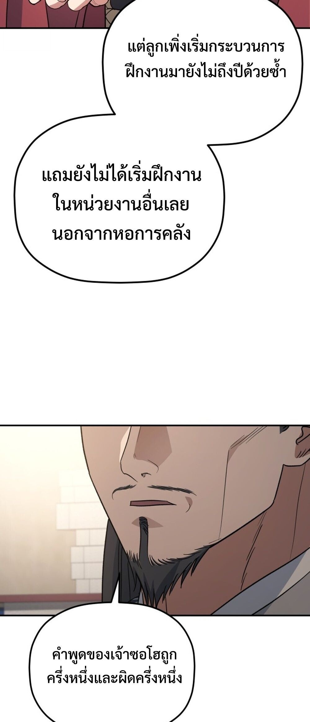 The Youngest Son of the Eunhae Sangdan บุตรชายคนสุดท้องแห่งหอการค้าอึนเฮ ตอนที่ 50 หน้า 51