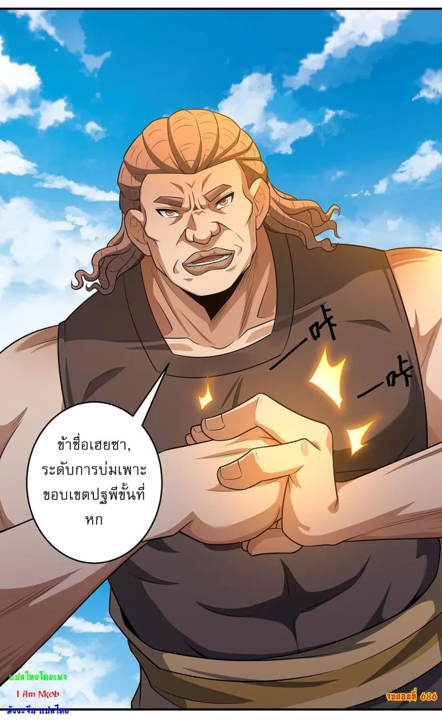 God of Martial Arts ตอนที่ 686 หน้า 27