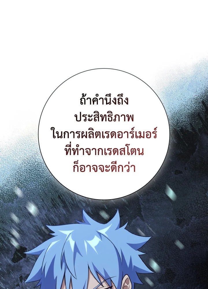 Max Level Player ตอนที่ 71 หน้า 56