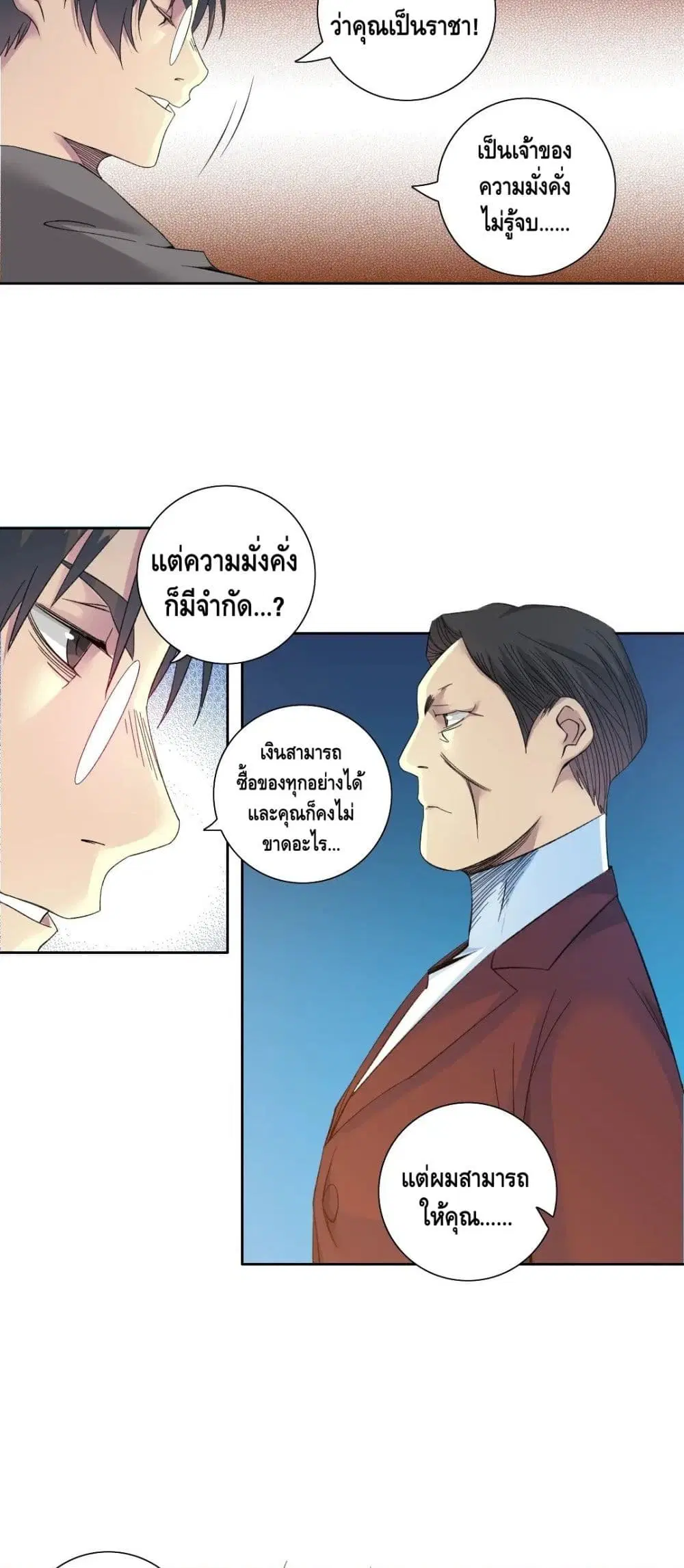 The Eternal Club ตอนที่ 95 หน้า 19