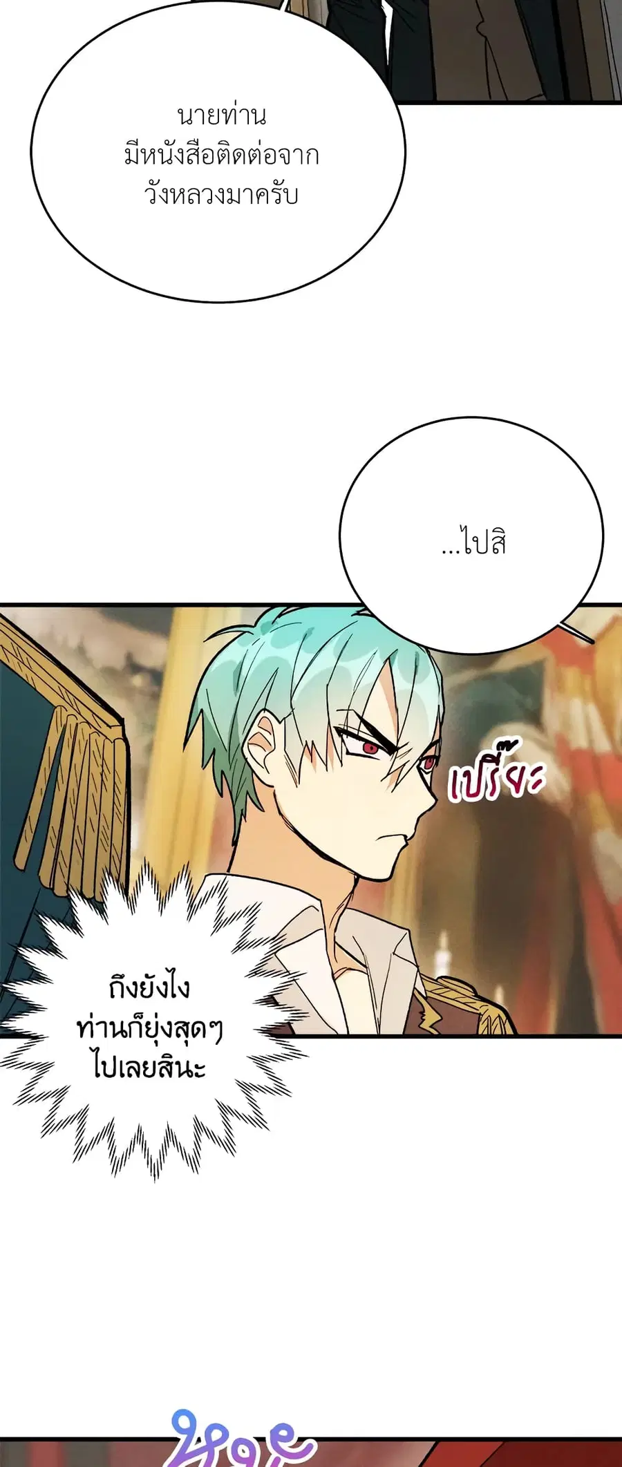 The Young Lady Is a Royal Chef ตอนที่ 15 หน้า 49