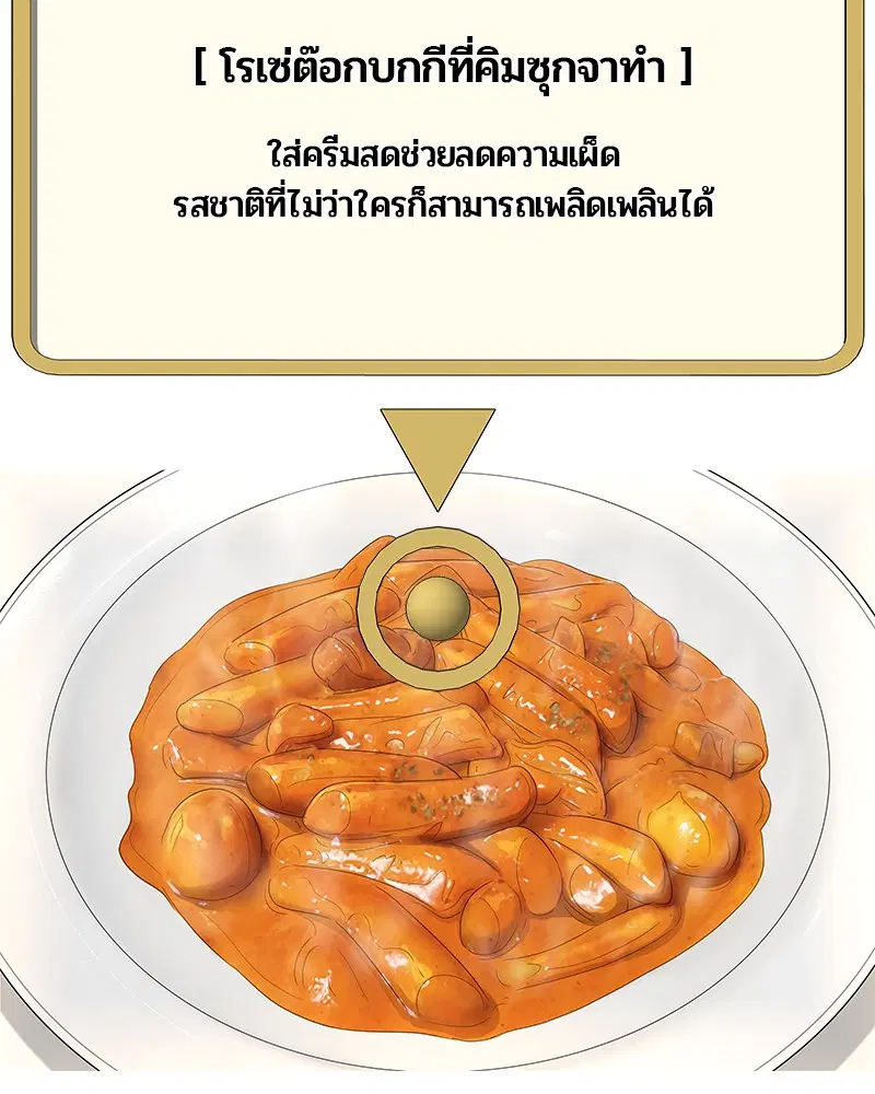 Kitchen Soldier ตอนที่ 133 หน้า 61