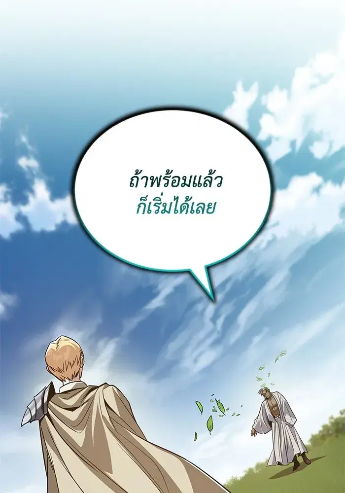 The Lazy Lord Masters the Sword ตอนที่ 125 หน้า 97