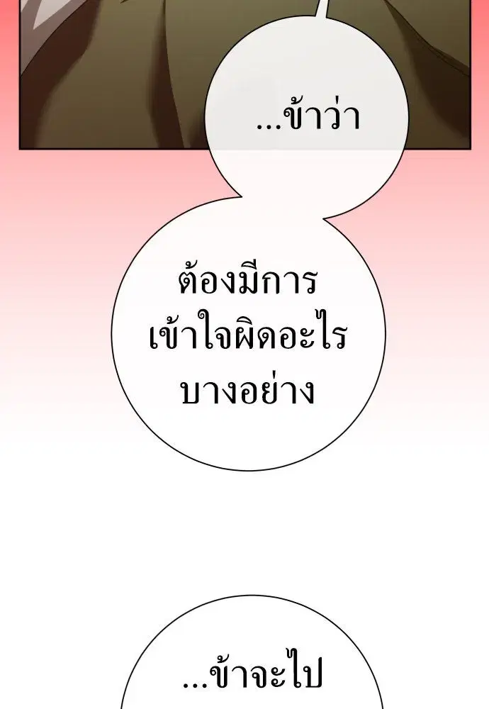 Your Throne ตอนที่ 199 หน้า 79