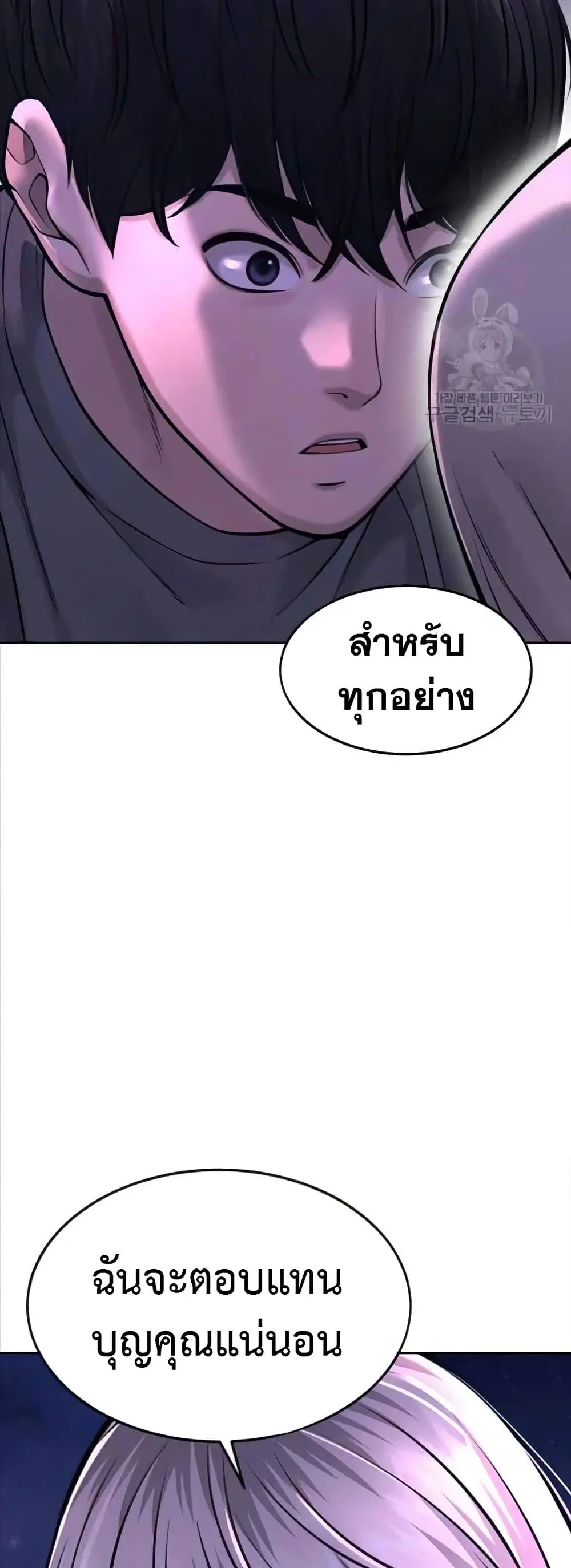Quest Supremacy ตอนที่ 57 หน้า 30