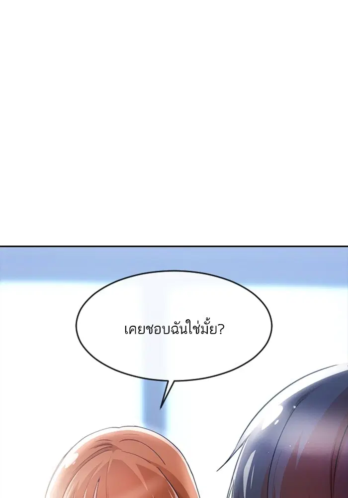 Random Chat ตอนที่ 283 หน้า 121