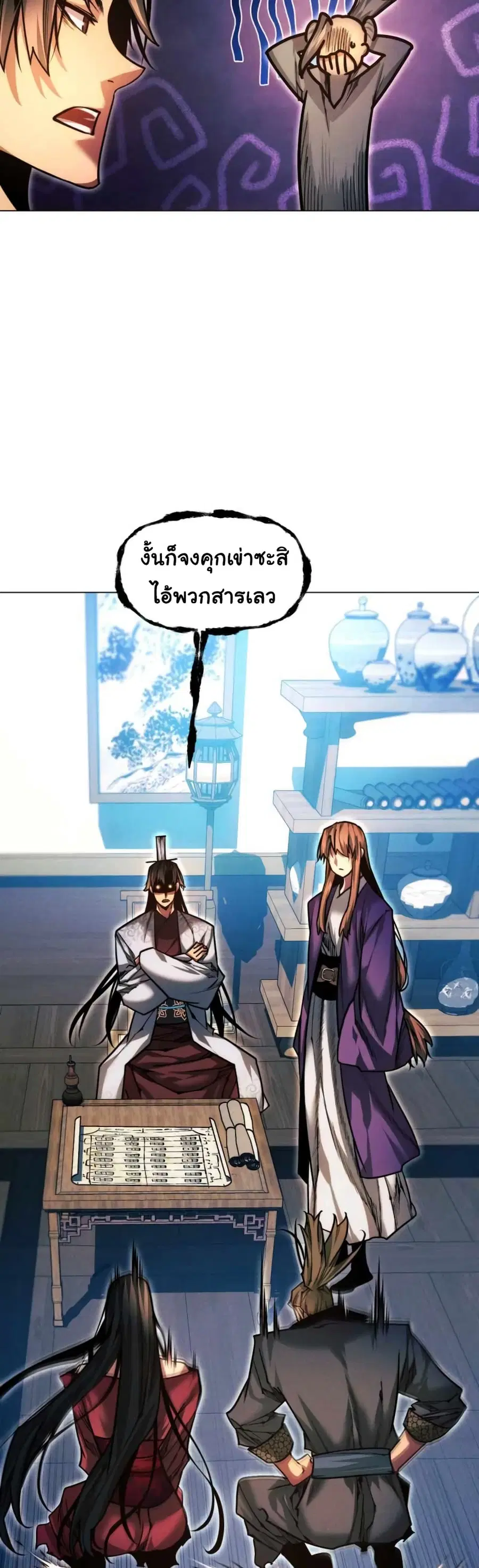 A Modern Man Who Got Transmigrated Into the Murim World ตอนที่ 43 หน้า 47