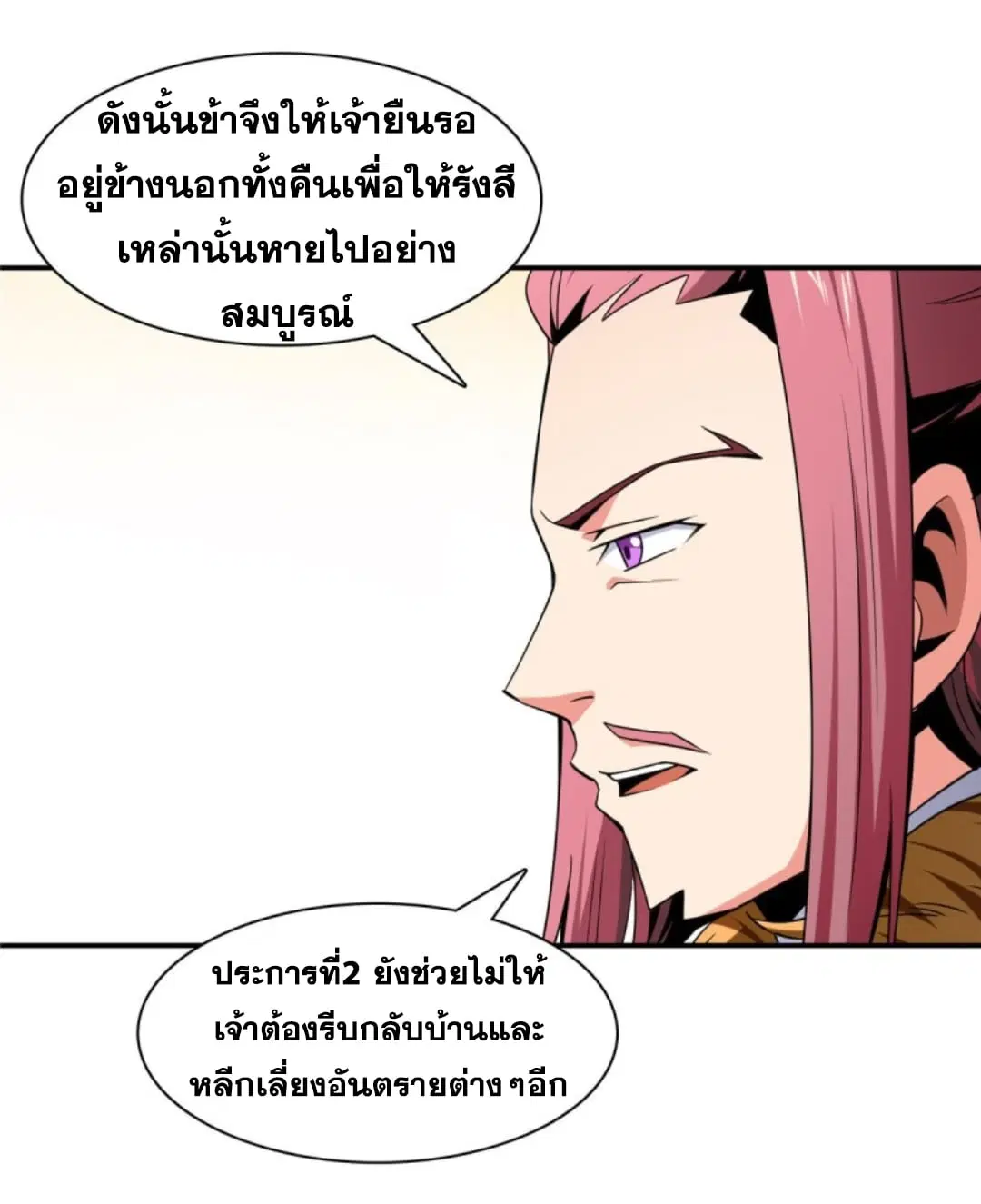Library to Heaven’s Path ตอนที่ 78 หน้า 10