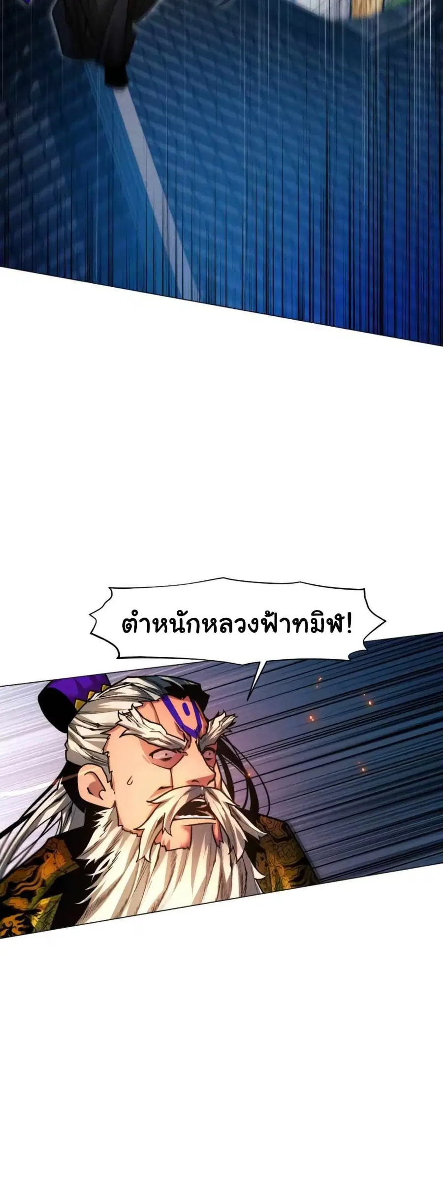 A Modern Man Who Got Transmigrated Into the Murim World ตอนที่ 40 หน้า 63