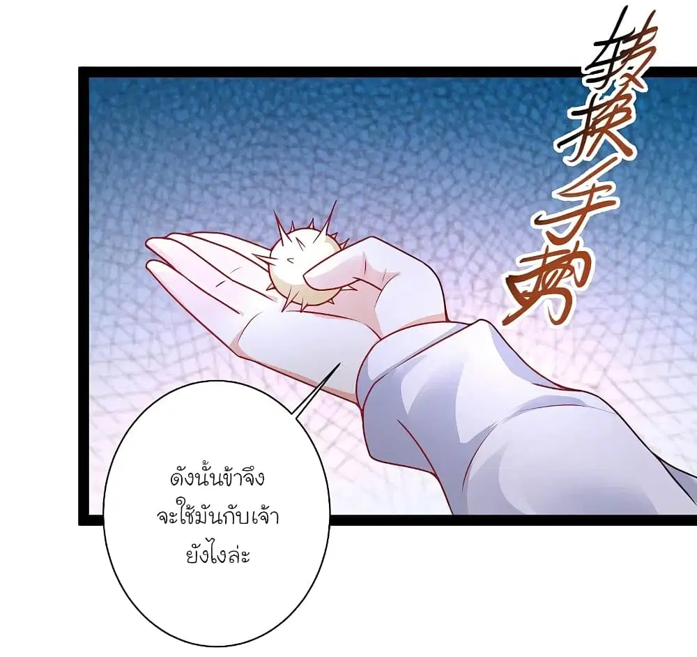 The Strongest Peach Blossom ตอนที่ 259 หน้า 14