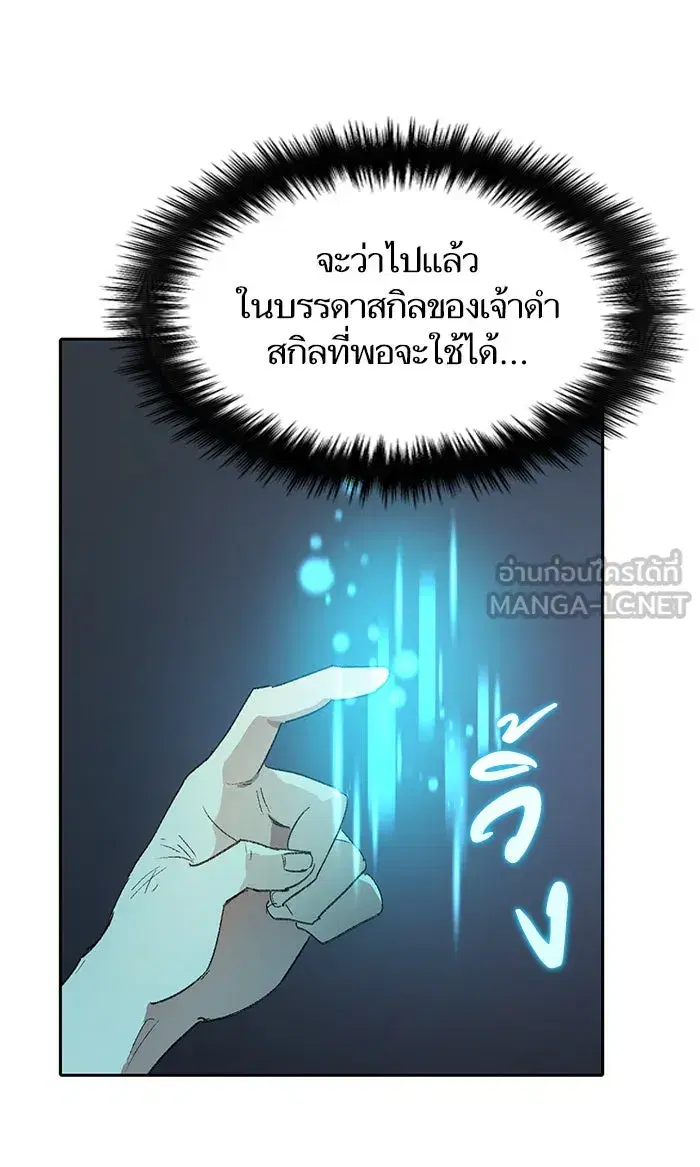The S-Classes That I Raised (My S-Class Hunters) ตอนที่ 39 หน้า 6
