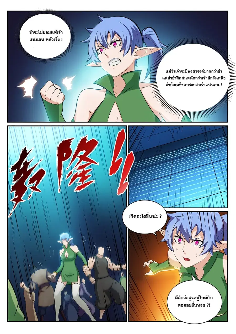 Bailian Chengshen ตอนที่ 291 หน้า 7