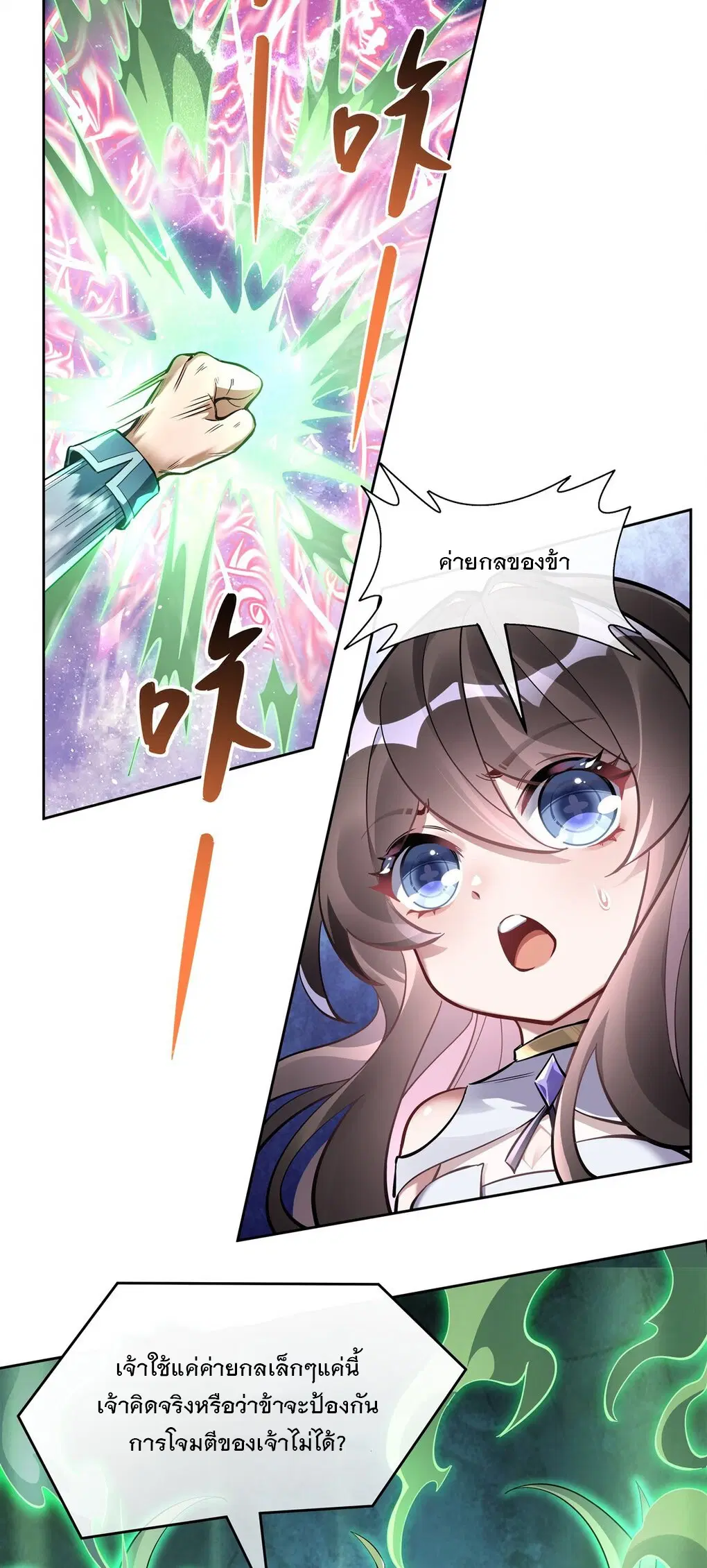 My Female Disciples are all Future Masters of the Heavens ตอนที่ 110 หน้า 29