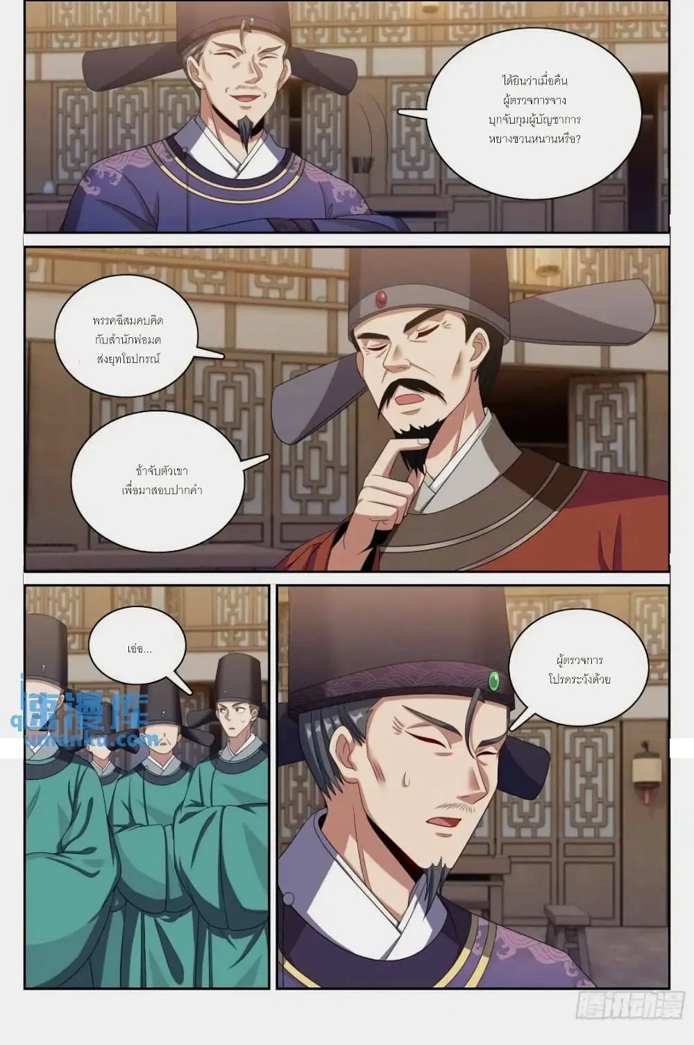 Nightwatcher ตอนที่ 261 หน้า 13