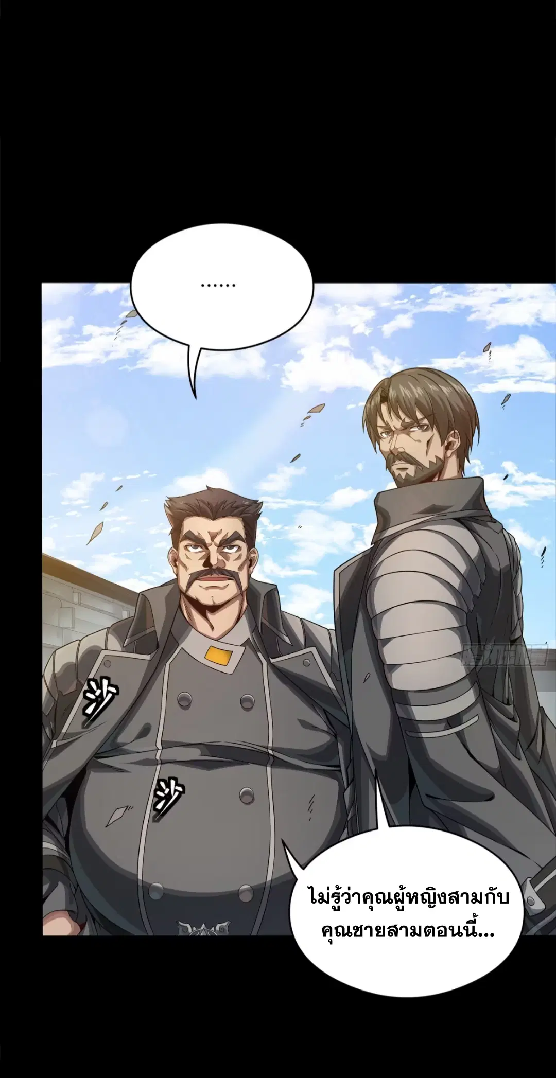 Legend of Star General ตอนที่ 254 หน้า 59