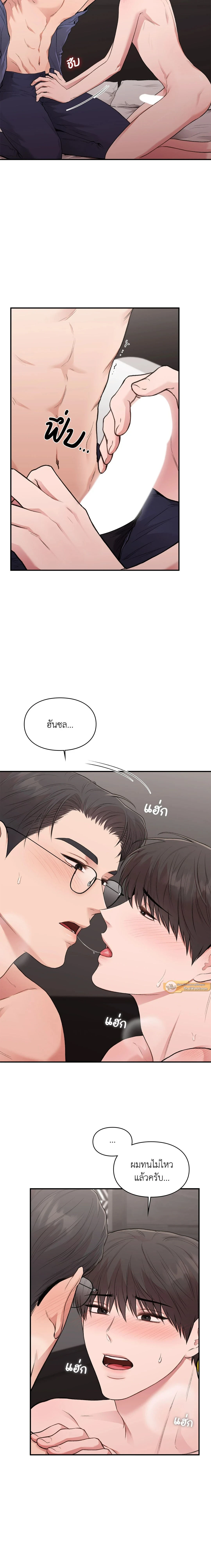 Ideal Type but Kkondae – สเป็กนะ แต่ทำไมขี้บ่นจัง ตอนที่ 43 หน้า 7