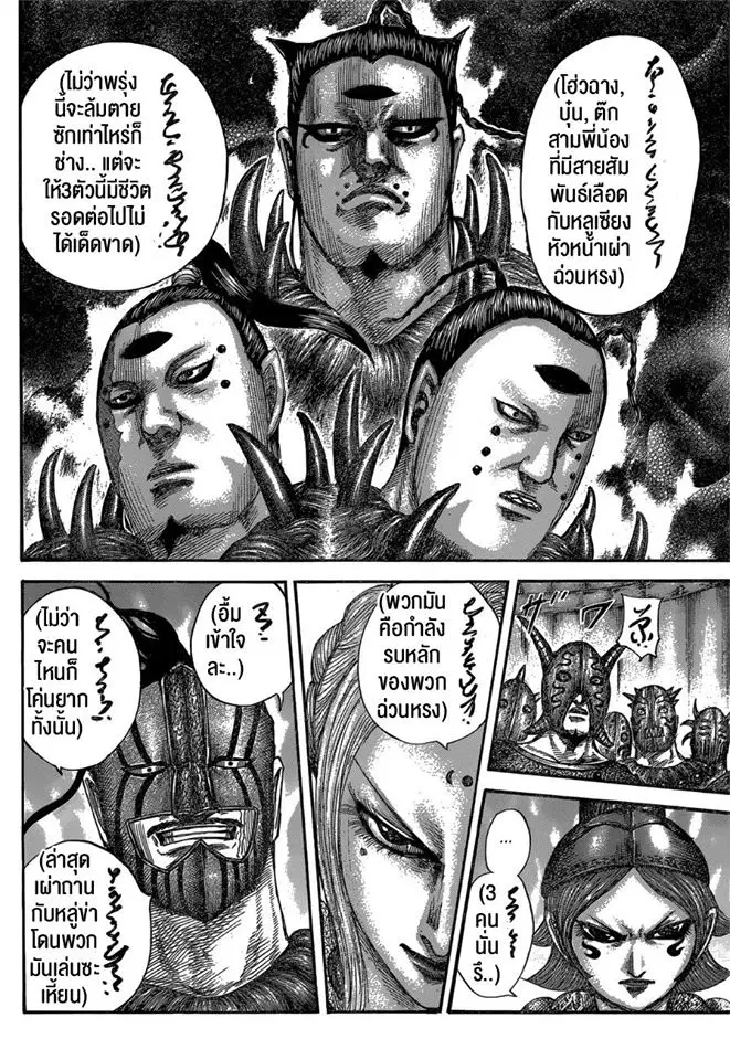 Kingdom ตอนที่ 552 หน้า 13