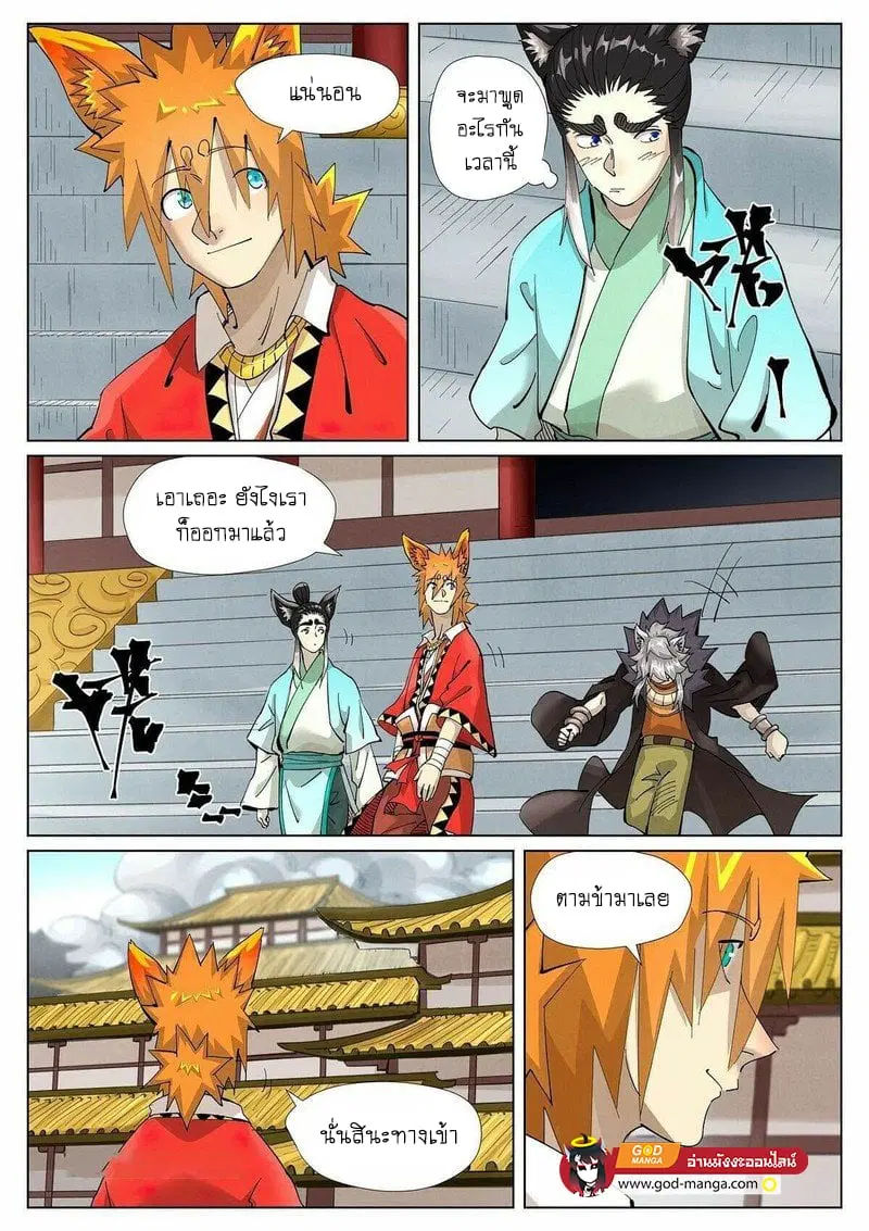 Tales of Demons and Gods ตอนที่ 393 หน้า 4