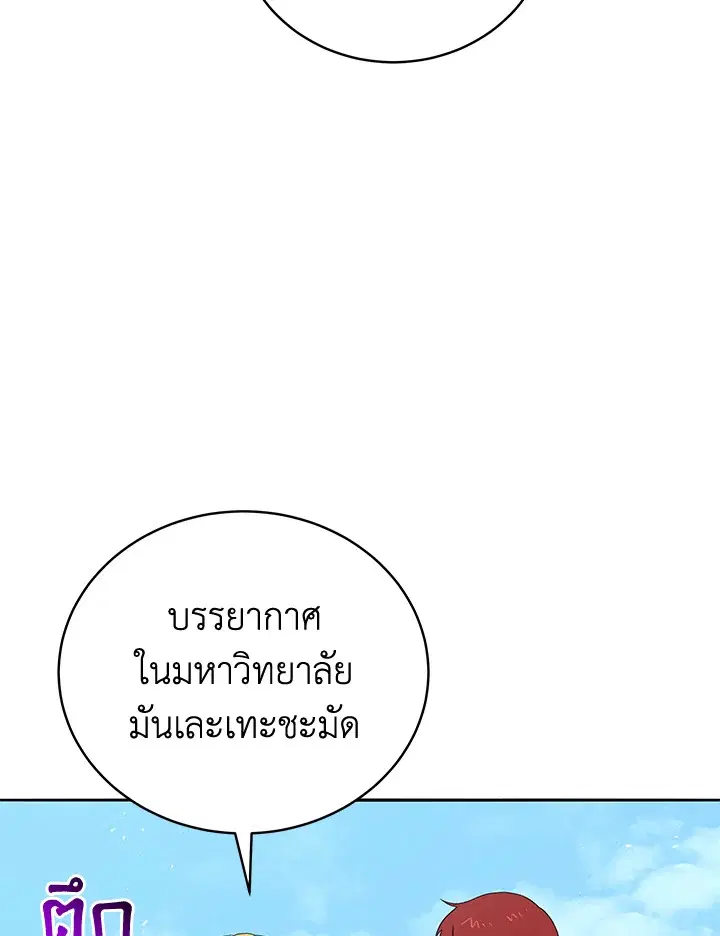 The Descent of the Demonic Master ตอนที่ 148 หน้า 68