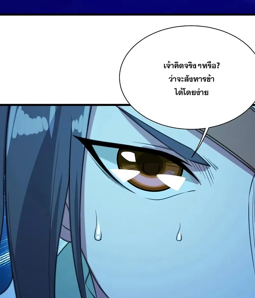 Matchless Emperor ตอนที่ 255 หน้า 6