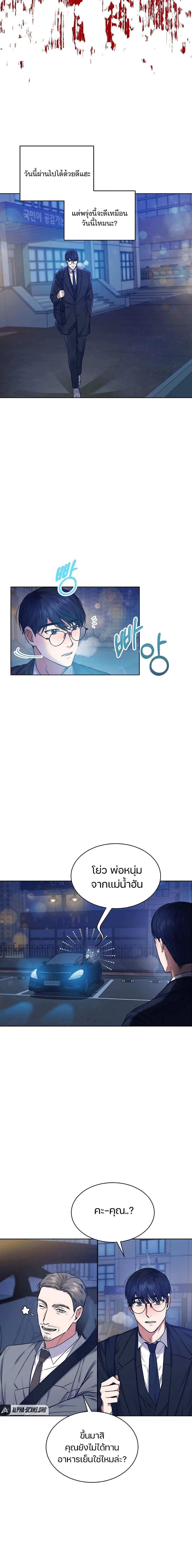 National Tax Service Thug ตอนที่ 4 หน้า 7