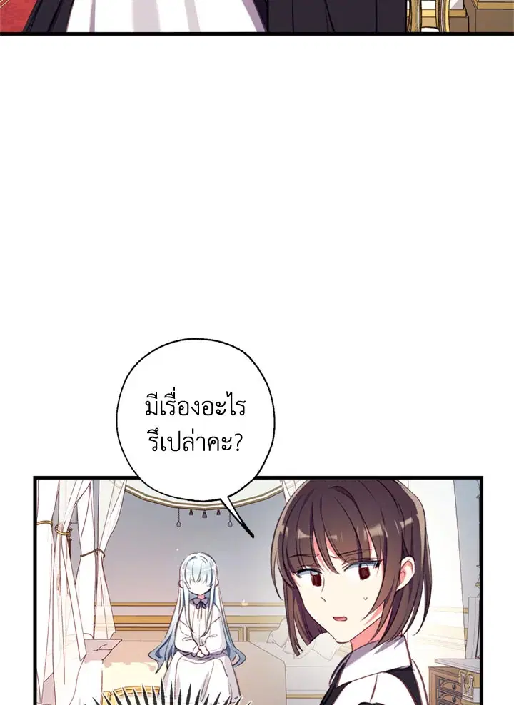 Can We Become a Family? ตอนที่ 14 หน้า 95