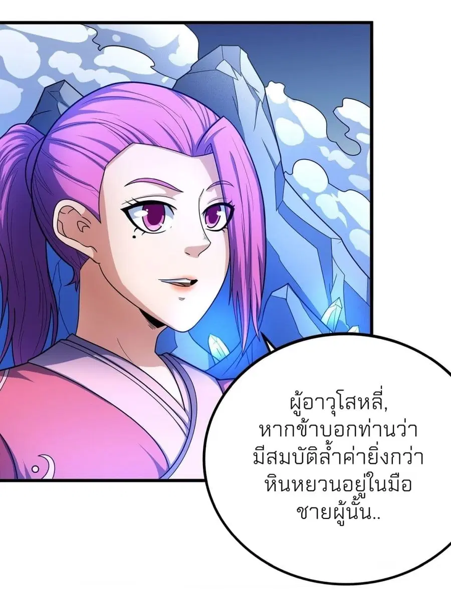 God of Martial Arts ตอนที่ 466 หน้า 32
