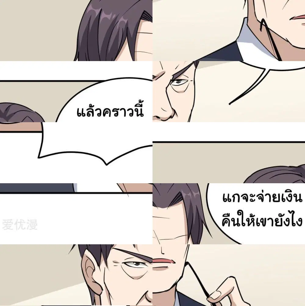 School Flower Master ตอนที่ 60 หน้า 5