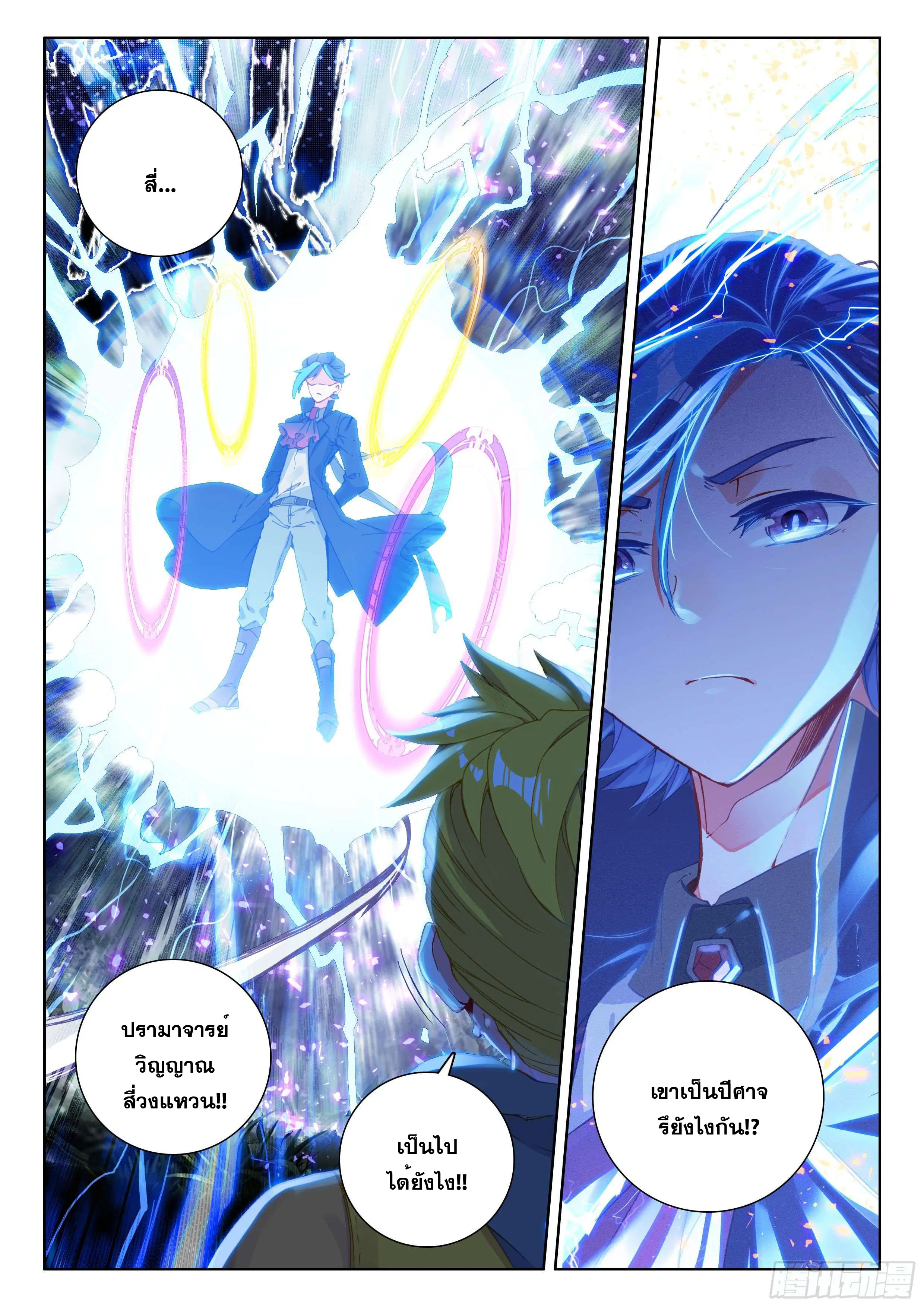 Douluo Dalu IV: Zhongji Douluo ตอนที่ 109 หน้า 5