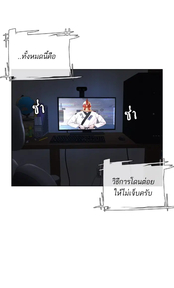 How to Fight ตอนที่ 4 หน้า 21