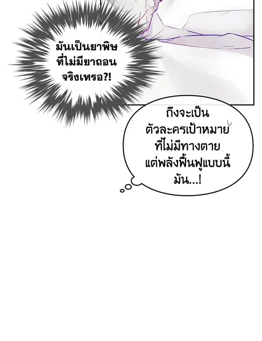 Death Is The Only Ending For The Villainess ตอนที่ 88 หน้า 29