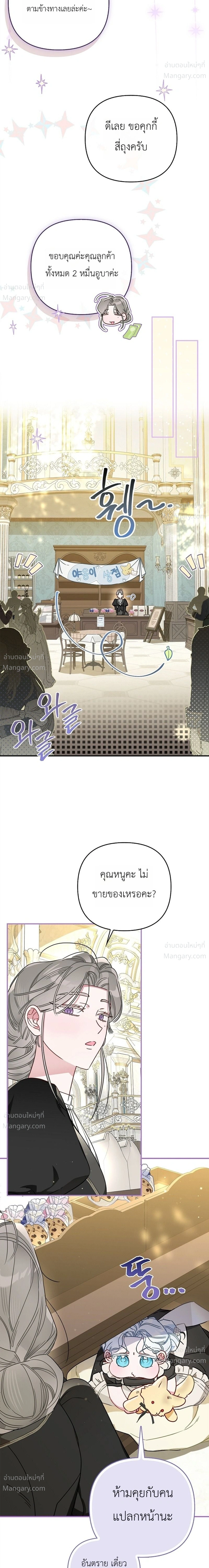 The Heroine Takes Everything – ภารกิจหาเงินของเบบี๋วัย 4 ขวบ ตอนที่ 2 หน้า 14