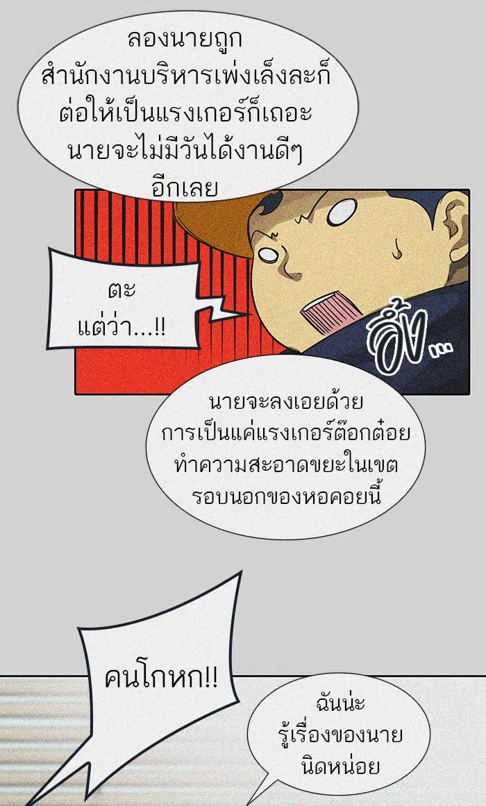 Tower of God ตอนที่ 484 หน้า 77