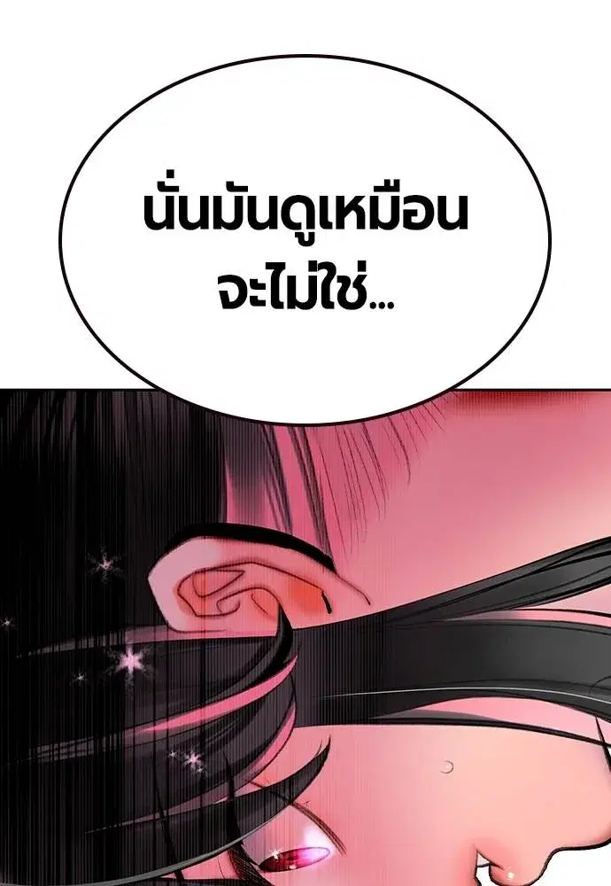Jungle Juice ตอนที่ 135 หน้า 170