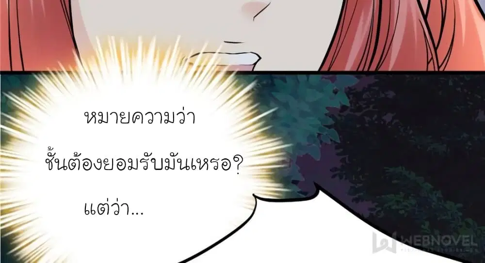My Beautiful Time with You ตอนที่ 193 หน้า 32