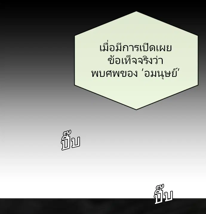 Superhuman Era ตอนที่ 48 หน้า 51