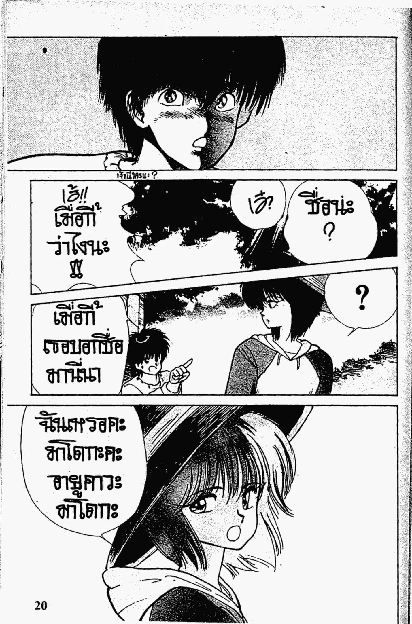 Kimagure Orange☆Road ตอนที่ 132 หน้า 19