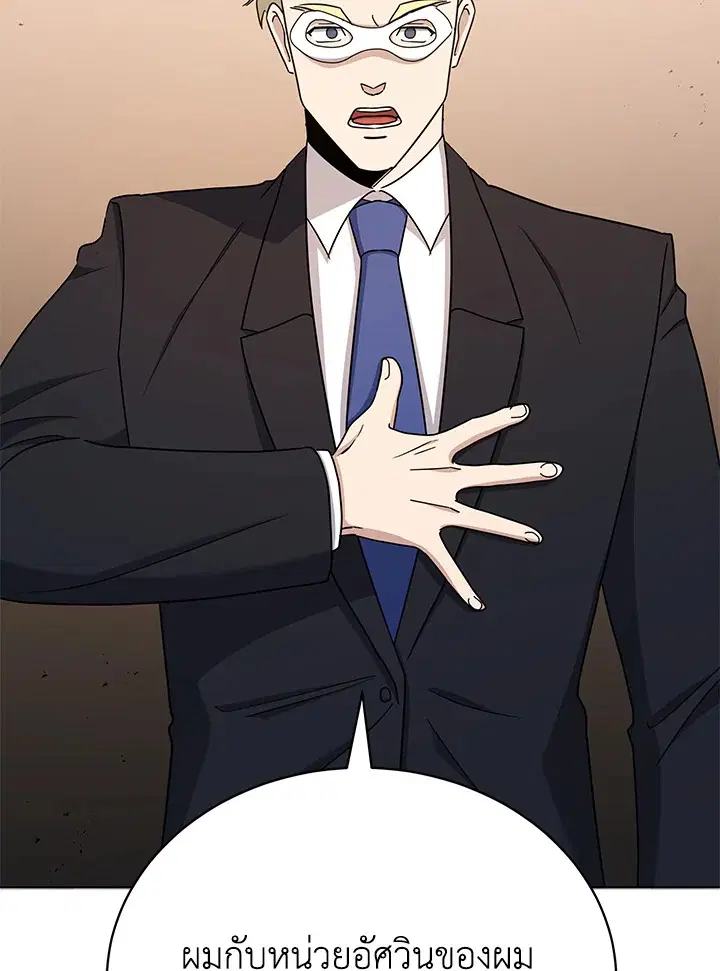 The Descent of the Demonic Master ตอนที่ 151 หน้า 105