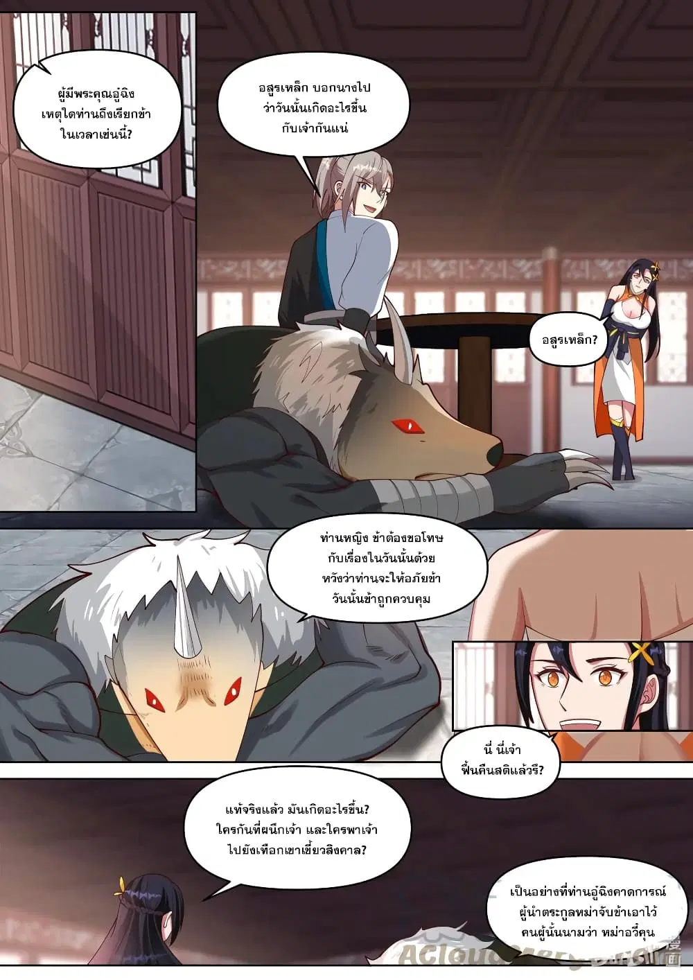 Martial God Asura ตอนที่ 429 หน้า 8
