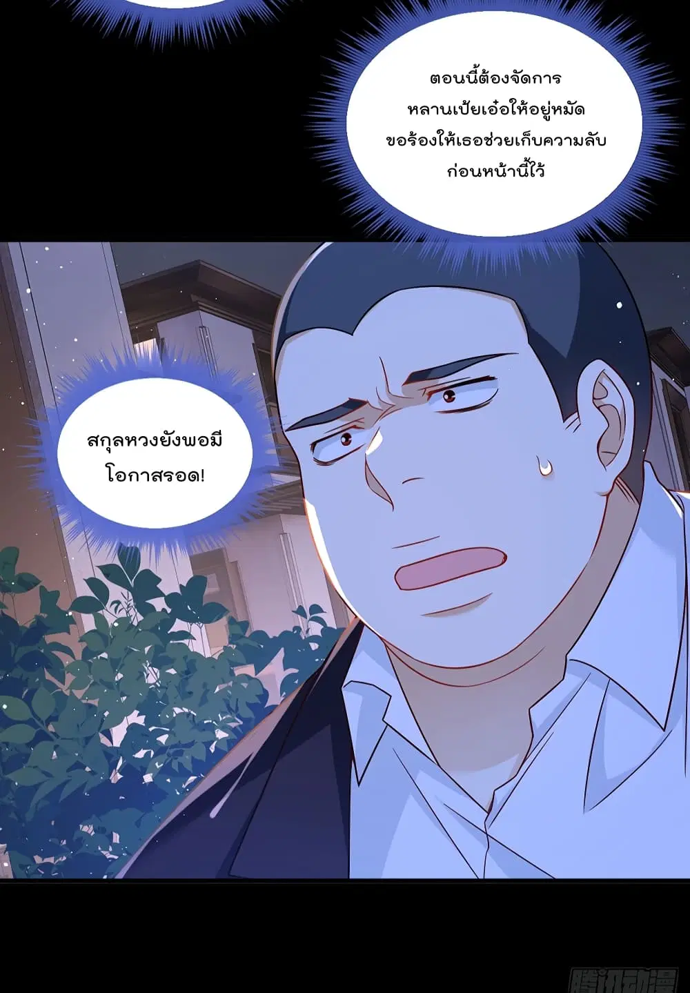 The Immortal Emperor Luo Wuji Has Returned ตอนที่ 178 หน้า 8