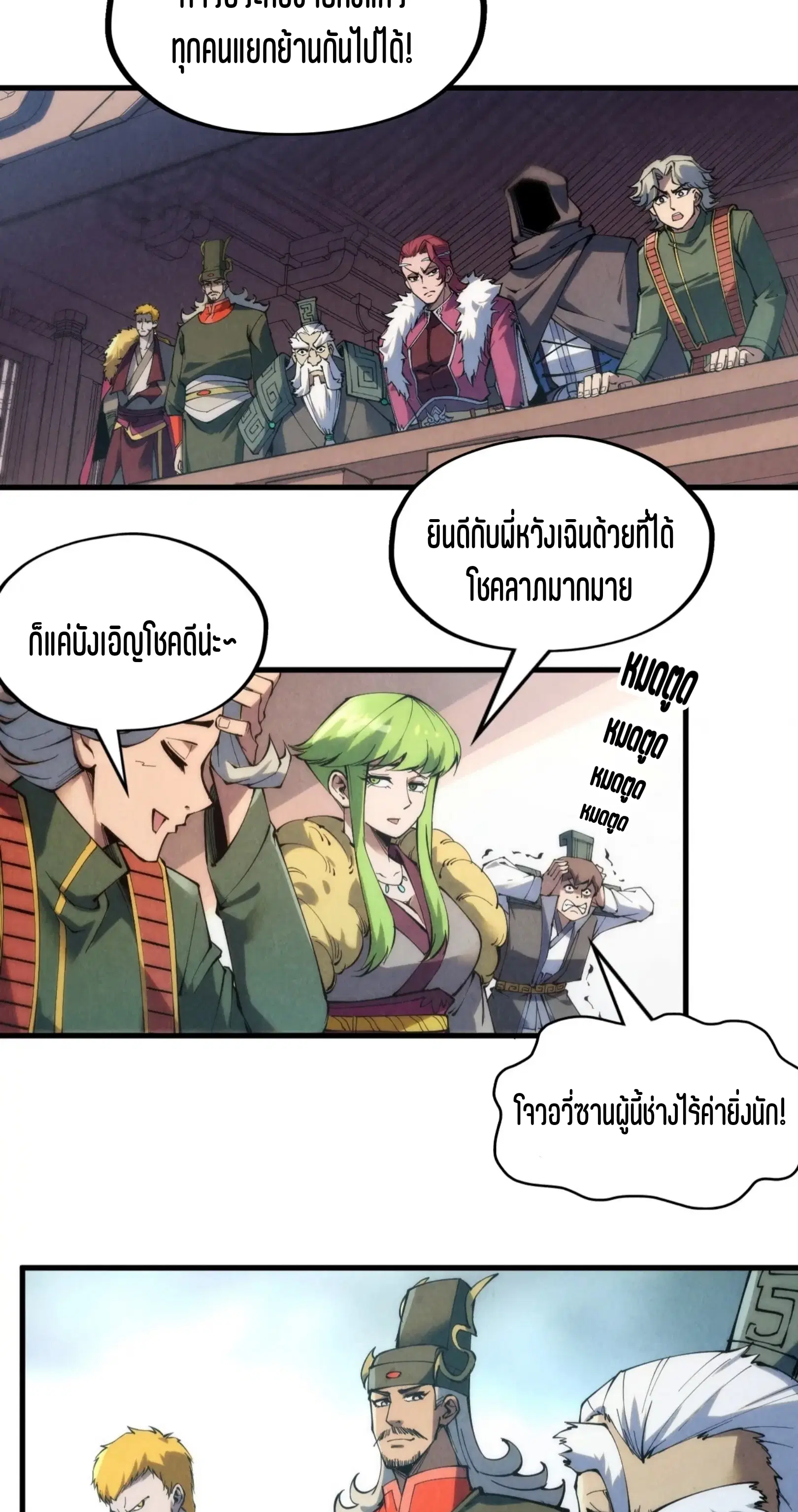 The Eternal Supreme ตอนที่ 226 หน้า 40
