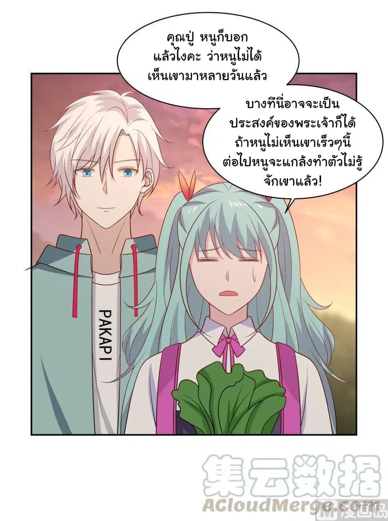 I Have a Dragon in My Body ตอนที่ 136 หน้า 7