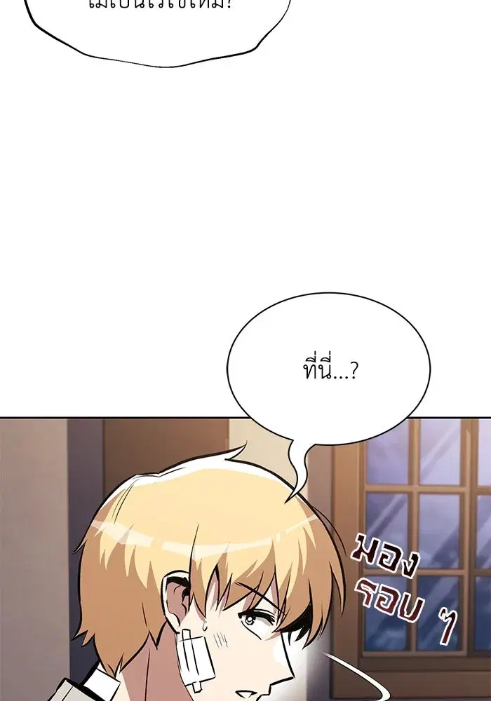 The Lazy Lord Masters the Sword ตอนที่ 56 หน้า 77