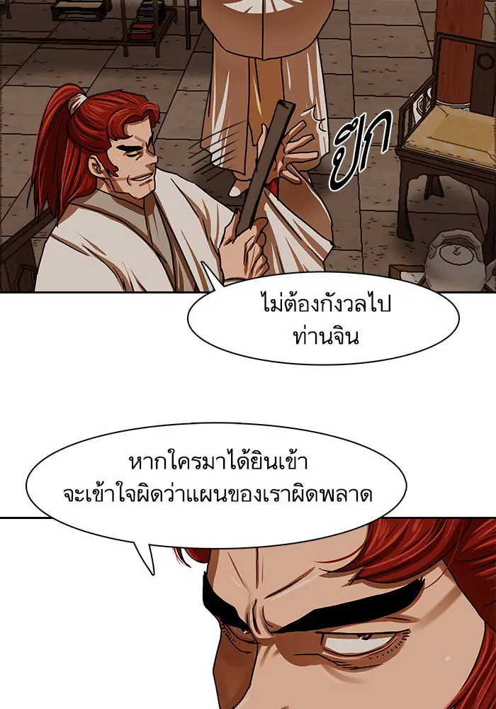 Escort Warrior ตอนที่ 201 หน้า 11