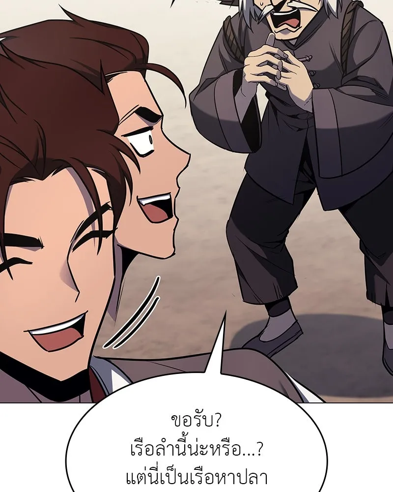 I Reincarnated As The Crazed Heir เกิดอีกทีเป็นว่าที่ประมุขลัทธิมาร ตอนที่ 102 หน้า 77