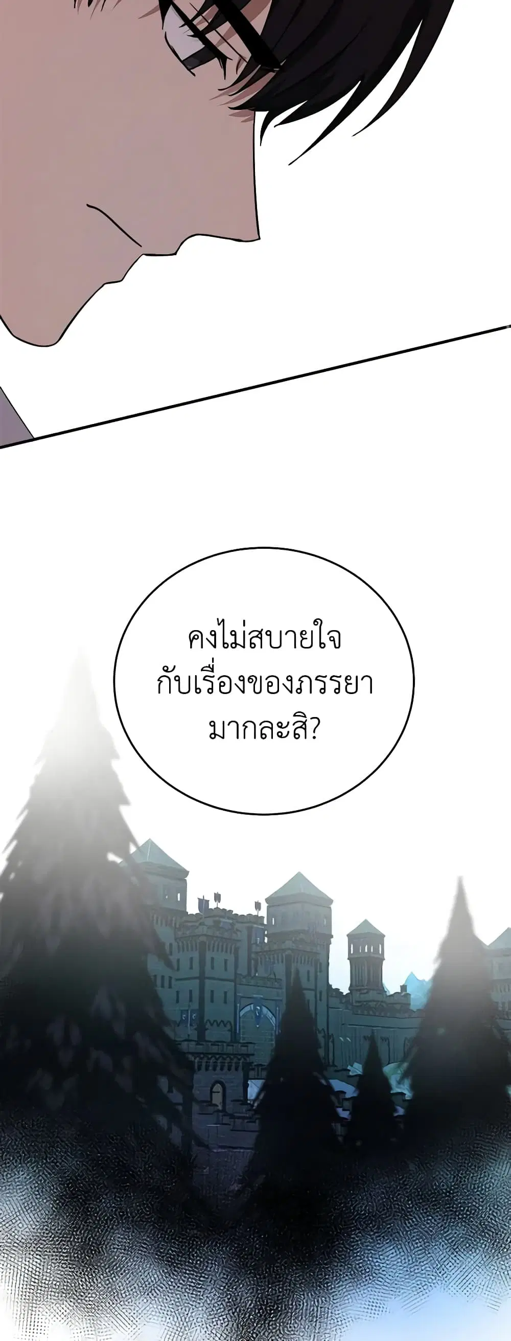 The Villainess Lives Again ตอนที่ 122 หน้า 48