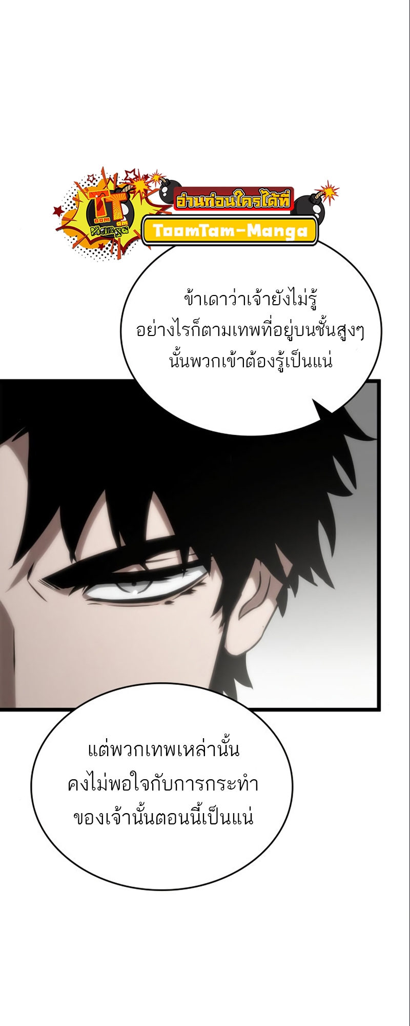 The World After the end โลกหลังการล่มสลาย ตอนที่ 101 หน้า 11