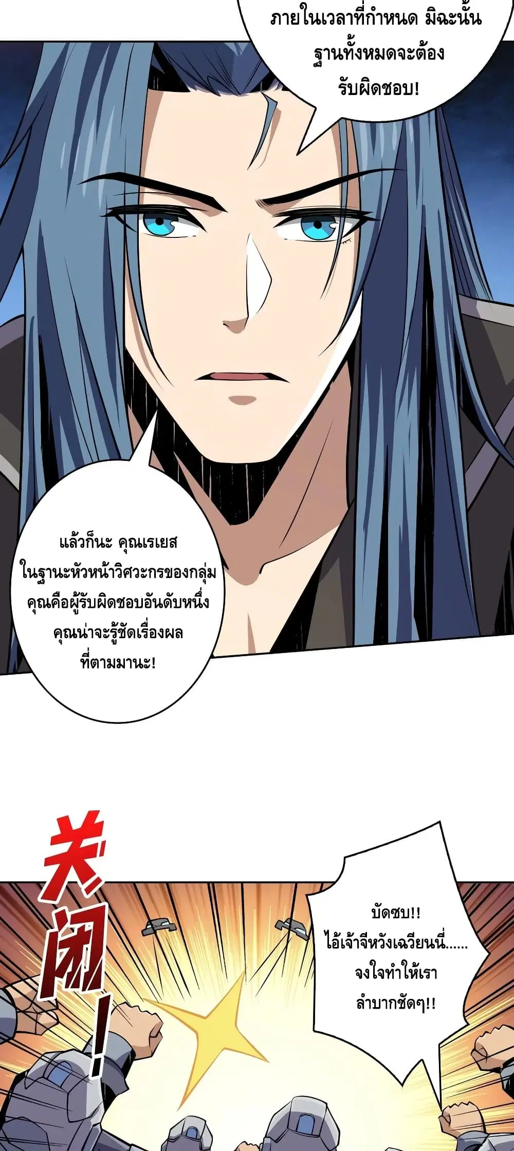 King Account at the Start ตอนที่ 140 หน้า 9