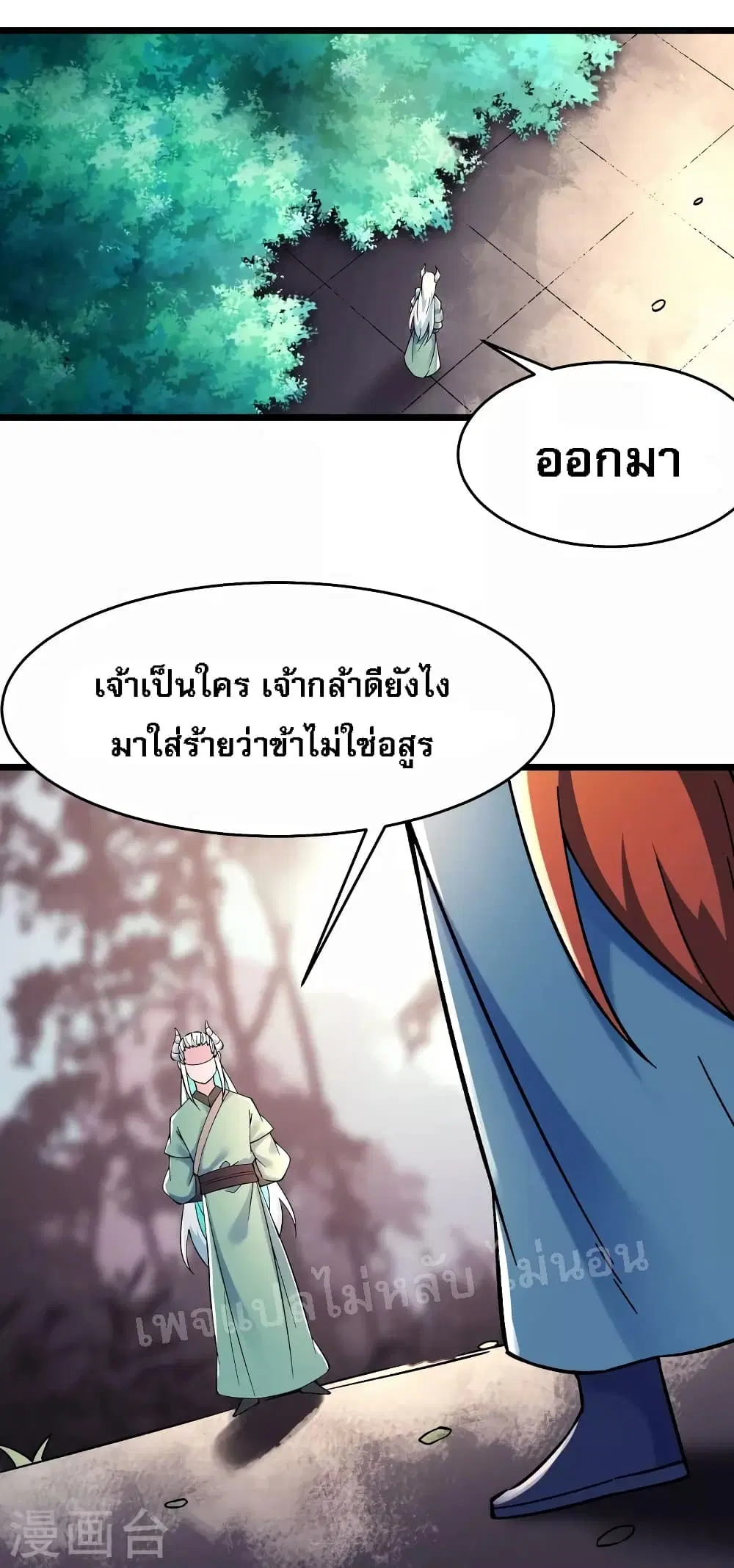 My Harem is All Female Students ตอนที่ 137 หน้า 19