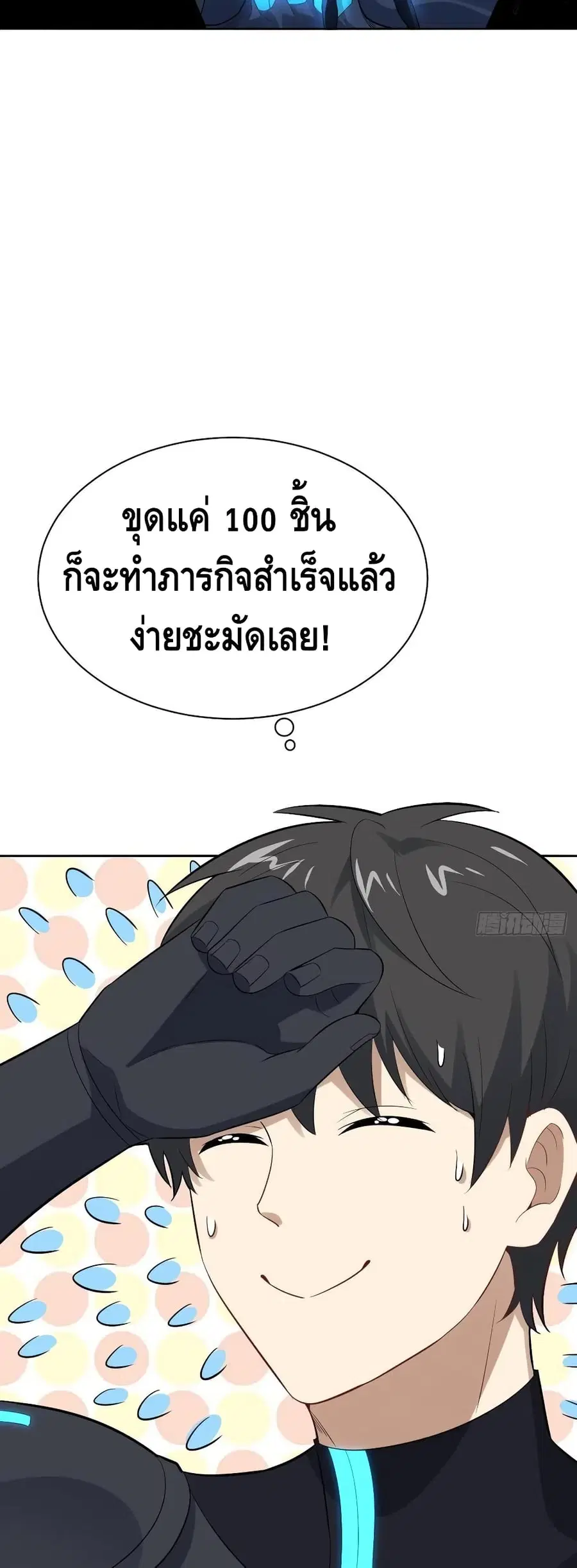 High Energy Strikes ตอนที่ 111 หน้า 6